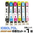 IC6CL70L【6色セット】 インク エプソン プリンターインク epson インクカートリッジ ICBK70L ICC70L ICM70L ICY70L ICLC70L ICLM70L EP-306 EP-706A EP-775A EP-775AW EP-776A EP-805A EP-805AR EP-805AW EP-806AB EP-806AR EP-806AW EP-905A EP-905F EP-906F EP-976A3