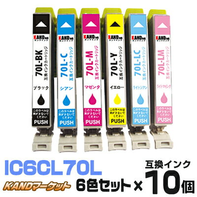 IC6CL70L ×10個【6色セット】 インク 