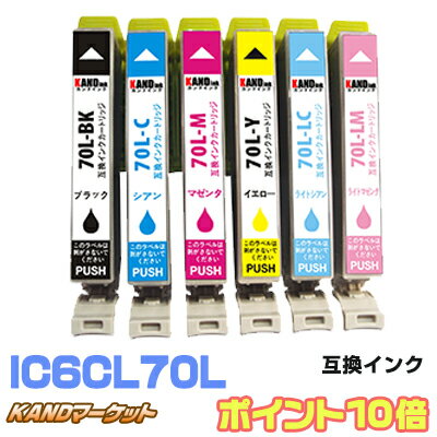 IC6CL70L【6色セット】 ポイント10倍 