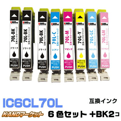 IC6CL70L +BK2個【6色セット】 インク 