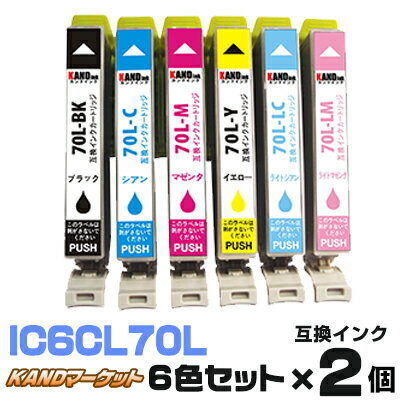 IC6CL70L×2個【6色セット】 インク エ