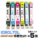 IC6CL70L ×5個【6色セット】 インク エ