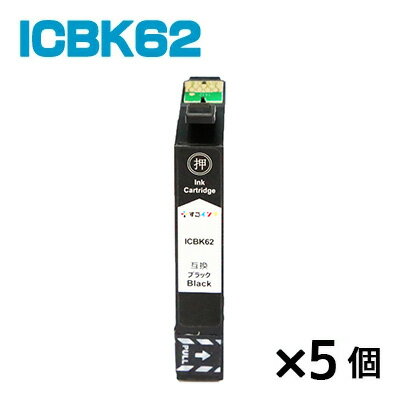 ICBK62【5個】 インク エプソン プリ