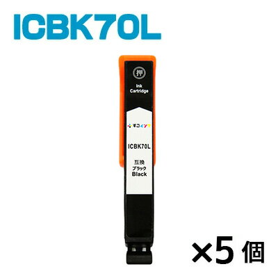 ICBK70L【5個】 インク エプソン プリ