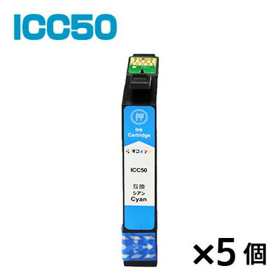 ICC50【5個】 インク エプソン プリン