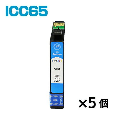 ICC65【5個】 インク エプソン プリン