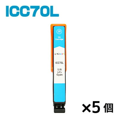 ICC70L【5個】 インク エプソン プリ