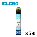 ICLC50【5個】 インク エプソン プリ