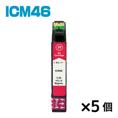 ICM46【5個】 インク エプソン プリン