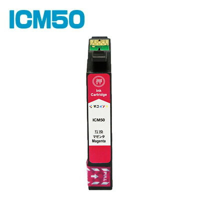 ICM50【単品】 インク エプソン プリ