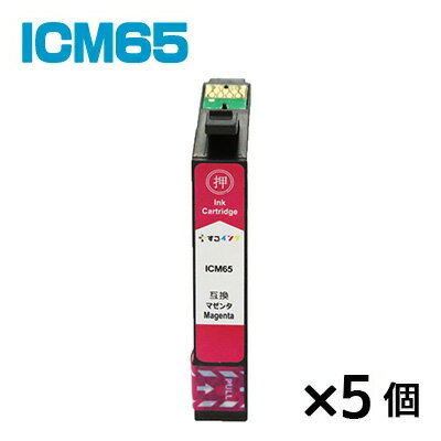 ICM65【5個】 インク エプソン プリン