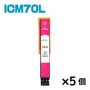 ICM70L【5個】 インク エプソン プリ