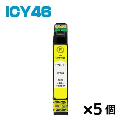 ICY46【5個】 インク エプソン プリン