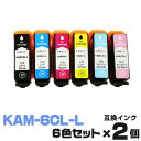kam-6CL-L ×2セット インク プリンターインク エプソン インクカートリッジ epson kam カメ 互換インク kam-BK-L kam-C-L ...