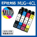 【時間限定クーポン配布】MUG-4CL インク エプソン用互換 インクカートリッジ プリンターインク epson マグカップ 4色セット MUG-BK MUG-...