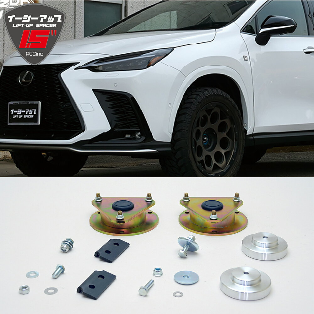 【選べるプレゼントあり】【車検対応】レクサス NX 20系 2WD 4WD 2021- リフトアップ キット ACC イー..