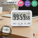 多機能 キッチンタイマー & 学習タイマー 最大100時間 カウントアップ カウントダウン タイマー キッチン 消音 無音 振動 時間 試験 学習時計 ラーニングタイマー 勉強用タイマー 勉強タイマー 勉強 子供 デジタル時計 アラーム機能 大音量 大画面 スタンド マグネット