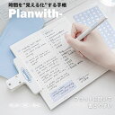 【8%OFF】Planwith 縦型スリム手帳 Plan-plan デイリープランナー スリム手帳 手帳 縦長 スリム おしゃれ ポケットサイズ ノート スケジ...