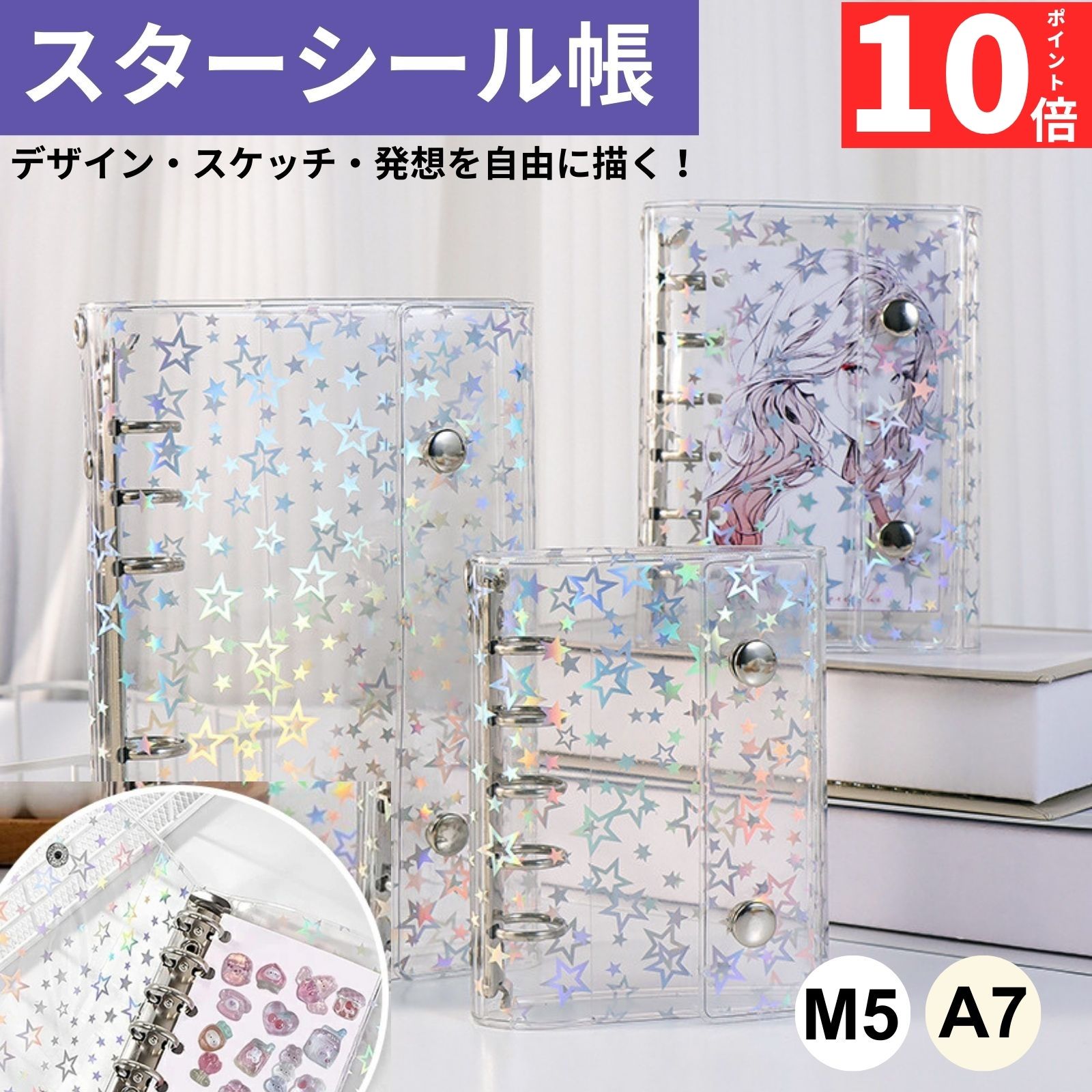 【本日限定P10倍+2点以上最大20％OFF】スターシール帳 M5サイズ クリアバインダー ダブルボタン仕様 星柄ホログラム カラフルスター 透明PVCカバー ミニ手帳 シール収納 推し活グッズ かわいい文房具