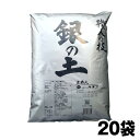 『毎日、放射能測定後に出荷しています』【銀の土・16L】20袋セット「プランター　約40個分」（送料・代引き手数料無料！）