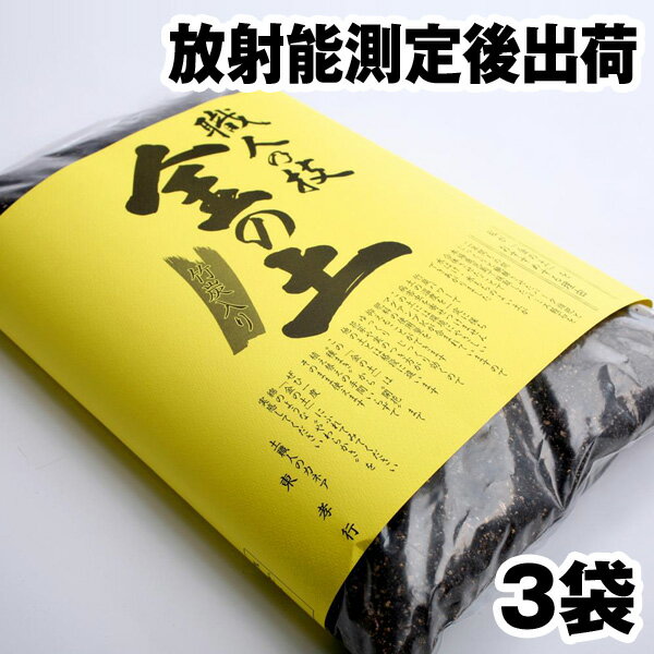 【送料無料 沖縄を除く】 放射能測定済み 究極の有機培養土 金の土【16リットル】 3袋セット