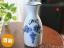【酒器】一珍ぶどう2合徳利 05P03Dec16