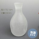 【冷酒】【徳利】【ガラス】吹雪2合徳利(300ml)【日本製】【白色】高さ15.1cm【日本酒】
