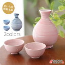 徳利 おちょこ セット 花いろは酒器セット(徳利1ケ&盃2ケ 箱入り) ピンク or ブルー ギフトは箱入り 290cc(満了) 【送料無料】 美濃焼 日本製 レンジOK かわいい 贈り物 2合 母の日 父の日
