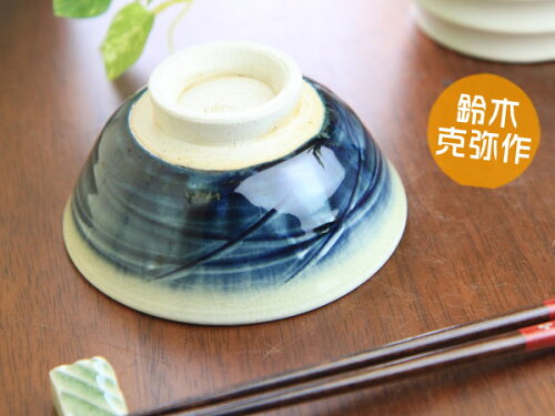 当店一押しの作家です！【鈴木克弥作】【お茶碗】呉須染ご飯茶碗 05P0...