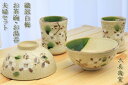 【睦セット（夫婦茶碗＆夫婦湯呑）】【贈り物/ギフト】【化粧箱入り】六兵衛窯作織部白梅むつ揃 【楽ギフ_包装選択】