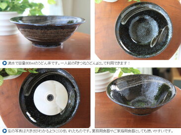 【うどん鉢】アケヨアラハケメ6.3反和丼【容量800ml】【黒色】【日本製】【美濃焼】【業務用食器】【そばもOK】