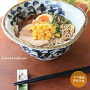 ラーメン鉢 アケヨアラハケメ68高台丼 和風 容量1260ml 直径21.0cm 高さ8.6cm 728g うどんもOK 黒色 日本製 美濃焼 どんぶり 和食器 美濃焼 日本製 おしゃれ 業務用食器 和風ラーメン