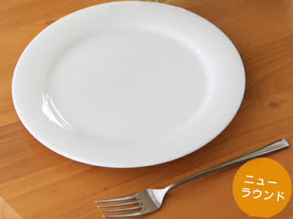 【白い食器】【洋風】ニューラウンド9インチミート皿【直径23.0cm×高さ2.0cm】【パスタ皿】【美濃焼/日本製】