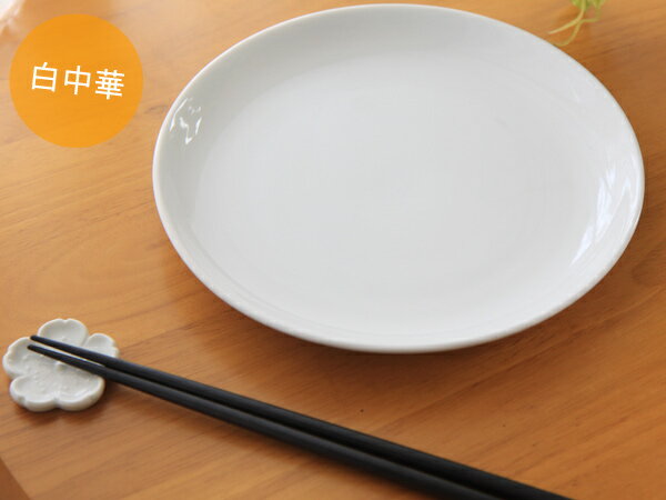楽天街はずれの陶器屋さん【中華】【白】白中華9吋メタ玉大皿【直径21.0cm×高さ2.3cm】【382g】【業務用食器】【日本製】【美濃焼】【丈夫】