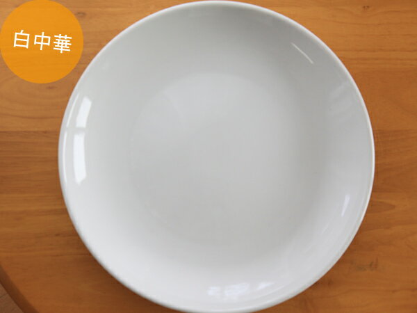 樂天商城 - 【中華】【白】白中華12吋大皿【直径31.7cm×高さ4.3cm】-【業務用食器】【直径23.5cm×高さ2.6cm】【業務用】【日本製】【美濃焼】【丈夫】