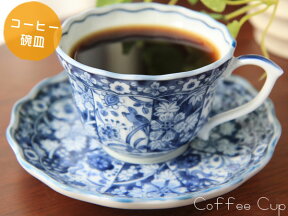 【染付】染付更紗コーヒー碗皿（コーヒーカップ＆ソーサー） 05P03Dec16