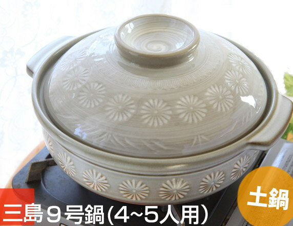 【土鍋】三島9号鍋(4?5人用）【萬古焼】【銀峯三島】 05P03Dec16のサムネイル