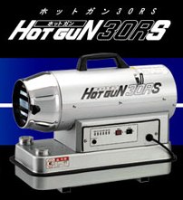 静岡製機 ホットガン　HOTGUN 30RS 【smtb-k】【w3】【RCP】 20181116(ネラルマ0） 5月19日