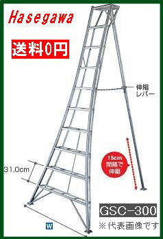 長谷川工業 園芸三脚GSC-360 ■天板高さ：3.61m ■全長：3.80mm ■重量：12.1kg ■最大荷重：100kg ※画像はGSC-300です。 【お願い】こちらの商品は、メーカー直送品のため「代金引き換え」や「配達時間の指定」...