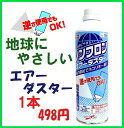 16時まで当日出荷ノンフロン エアーダスターGA700【あす楽対応 東北〜九州】　【RCPmar4】【RCP】 5月19日