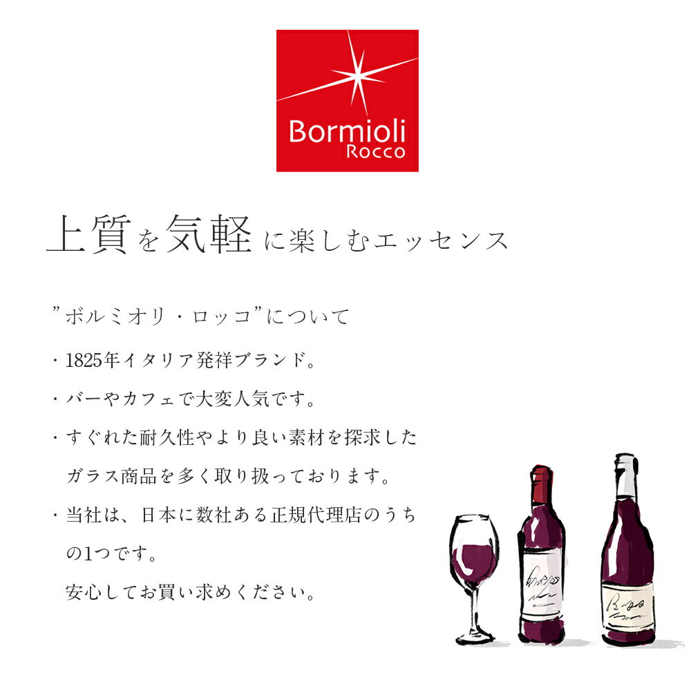 Bormioli Rocco(ボルミオリロッコ) チャオ ウォーター 255ml イタリア製 業務用 プロ仕様