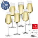 【6個セット】インアルト ウノ フルート 280ml イタリア製 業務用 プロ仕様 ボルミオリロッコ お得な まとめ売りブランド おしゃれな 人気 カフェ バー...