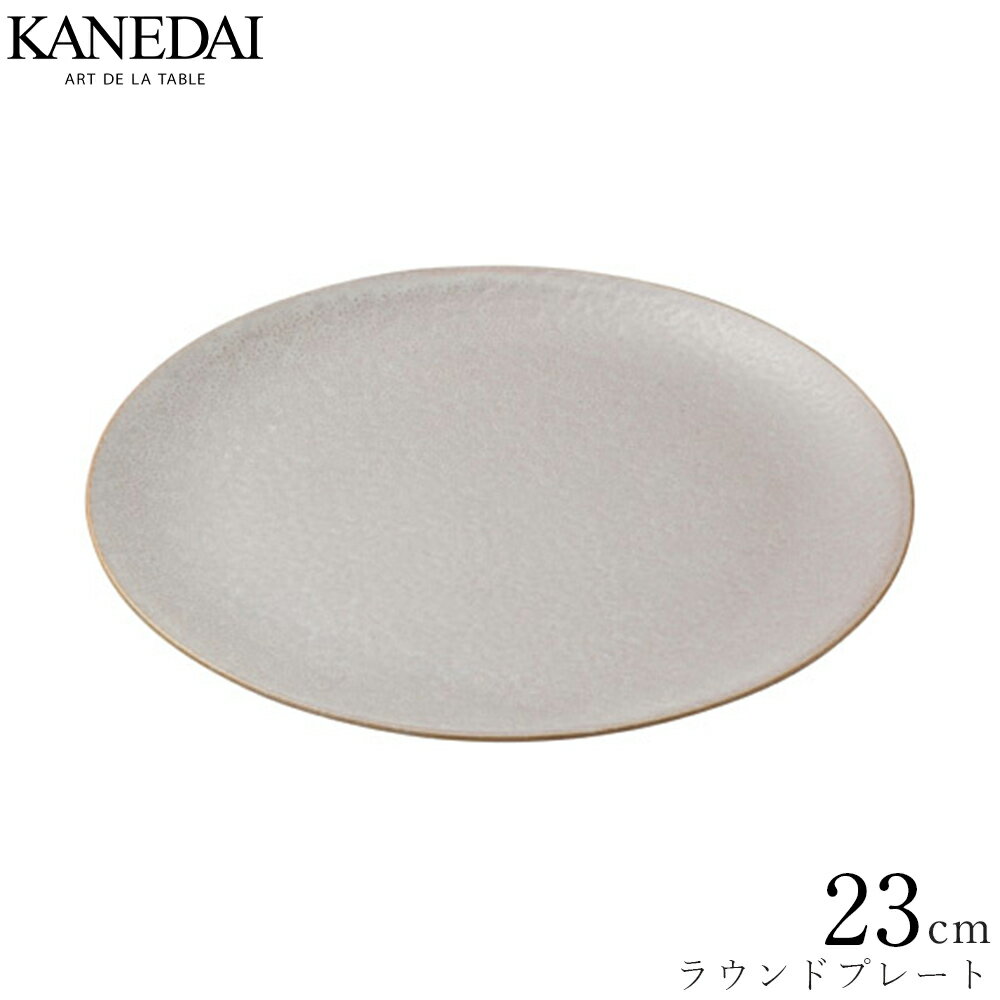【グレージュ 23cmラウンドプレート】和食 洋食 美濃焼 日本製 プロ用 アースカラー おしゃれ食器 0411-1803