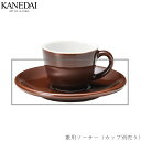 【Chocoブラウン 兼用ソーサー】※カップ別売り 和食 洋食 美濃焼 日本製 プロ用 おしゃれ食器 0888-6006