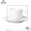 アンカップ ANCAP【ROMA エスプレッソカップ】※ソーサー別売り イタリア製 業務用 プロ仕様 カフェ 喫茶店 コーヒーカップ 正規代理店 3300-05...