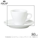 アンカップ ANCAP【TORINO エスプレッソカップ】※ソーサー別売り イタリア製 業務用 プロ仕様 カフェ 喫茶店 正規代理店 3300-05031