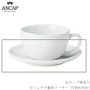 アンカップ ANCAP【カフェラテ兼用ソーサー(VERONA)】※カップ別売り イタリア製 業務用 プロ仕様 カフェ 喫茶店 正規代理店 3300-05102