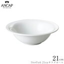 アンカップ ANCAP【NewYork 21cmサラダボール】イタリア製 業務用 プロ仕様 皿 食器 正規代理店 3300-0321