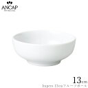 アンカップ ANCAP【Impero 13cmフルーツボール】イタリア製 業務用 プロ仕様 皿 食器 正規代理店 3300-0013