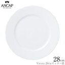 アンカップ ANCAP【Vienna 28cmディナー皿】イタリア製 業務用 プロ仕様 大皿 メイン 正規代理店 3300-0102(3)